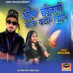 Om Chokri Bhav Vadhare Khay