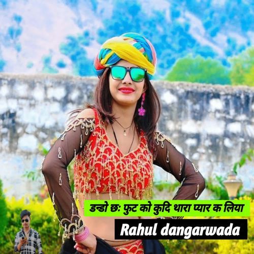 डन्डो छ फुट को कुदि थारा प्यार क लिया