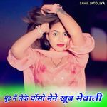 मुंह में लेके चोंसो मेने खूब मेवाती