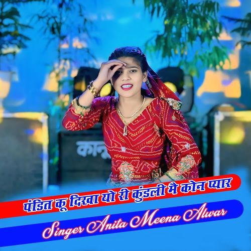 पंडित कू दिखा यो री कुंडली मै कोन प्यार