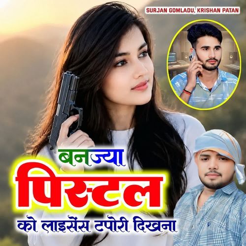 बनज्या पिस्टल को लाइसेंस टपोरी दिखना