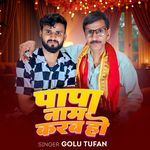 Papa Naam Karab Ho artwork
