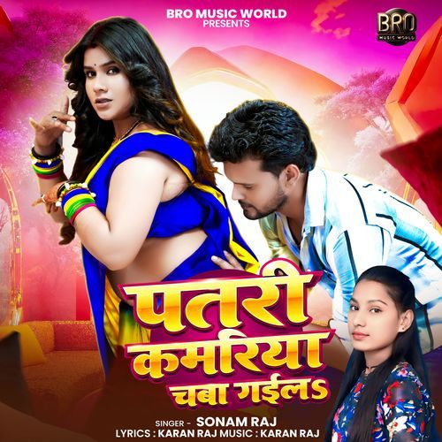 Patari Kamariya Chaba Gaila