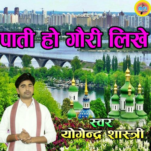 Pati Ho Gauri Likhe