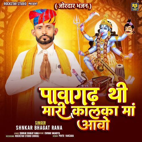 Pavagad Thi Mari Kalka Ma Aavo