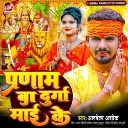 Pranam Ba Durga Mai Ke