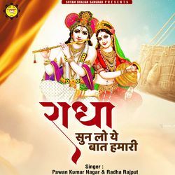 Radha Sunlo Ye Baat Humari
