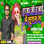 Raja Ji Rajai Me Sutal Na (Bhojpuri)