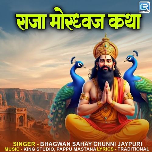 Raja Mordhawaj Katha