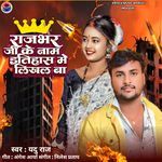 Rajbhar Ji Ke Naam Itihas Me Likhal Ba