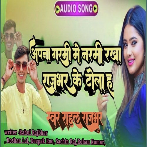 Rajbhar ke jila h (Bhojpuri song)