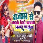 Rajbhar Se Badhke Hero Kauno Biradar Na Hola