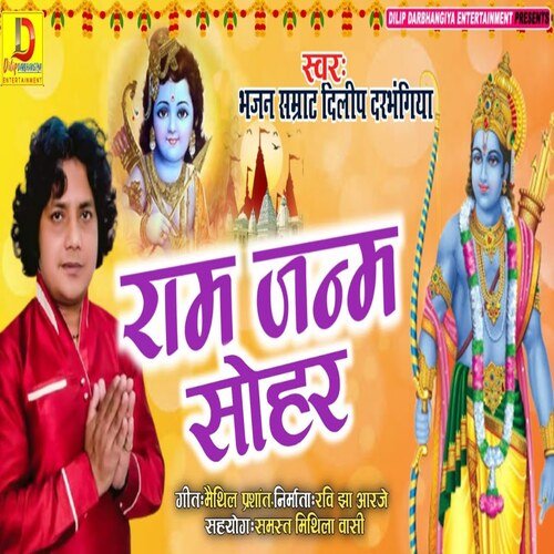 Ram Janm Sohar (Bhakti Song)