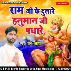 Ram Ji Ke Dulare Hanuman Ji Padhare-OBFfZQNUU3w