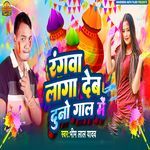 Rangwa Laga Dev Dono Gal Me