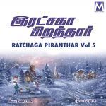 Mesiya Poranthachu