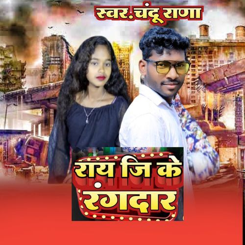 Ray Ji Ke Rangdar