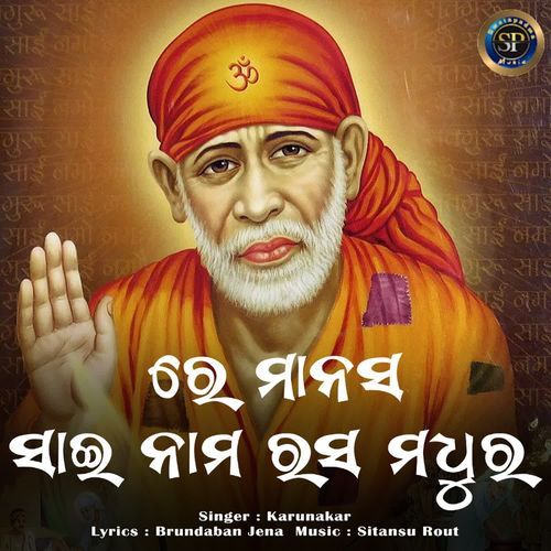 Re Manasa Sai Nama Rasa Mdhura