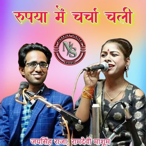 Rupya Me Charcha Chali