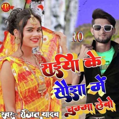 Saiya Ke Sojha Me Chumma Lebo