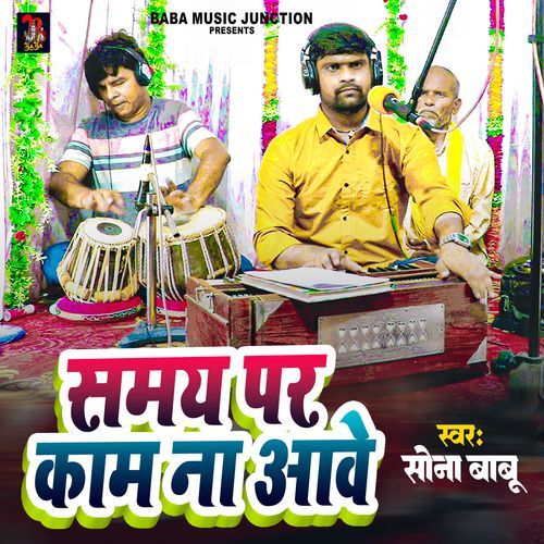 Samay Par Kaam Na Aawe