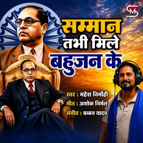Samman Tabhi Mile Bahujan Ke