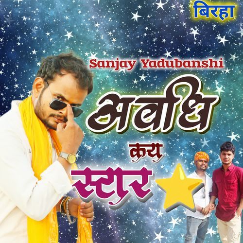 Sanjay Yadubanshi Awadhi Kay Star