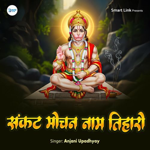 Sankat Mochan Naam Tiharo