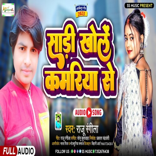 Sari Khole Kamariya Se