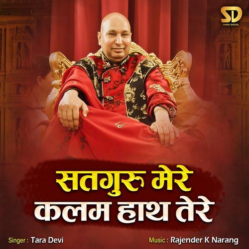 Satguru Mere Kalam Hath Tere