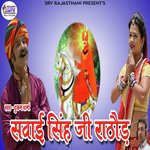 Sawai Singh Ji Rathore