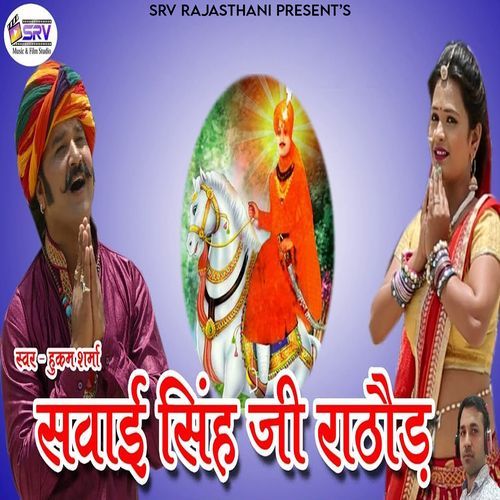 Sawai Singh Ji Rathore (Studio)