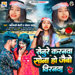 Senure Karnwa Sona Ho Jaibe Viranwa