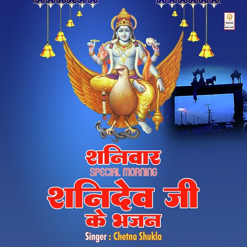 Shaniwar Special Morning Shanidev Ji Ke Bhajan