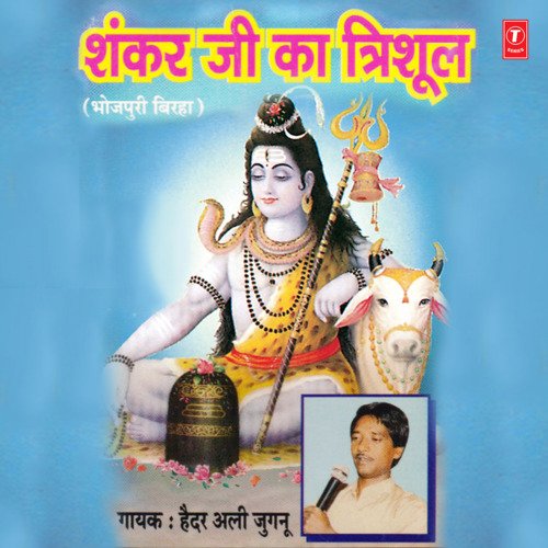 Shankar Ji Ka Trishul