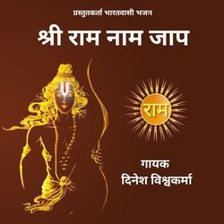 Shree Ram Naam Jap-PABcYERRQ1U