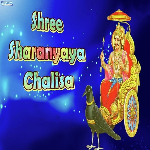 Shree Sharanyaya Chalisa