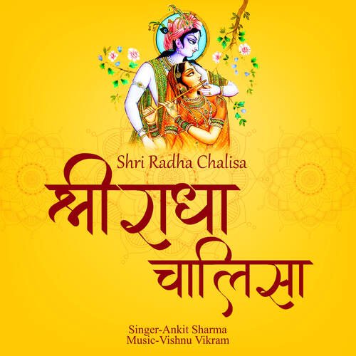 Shri Radha Chalisa