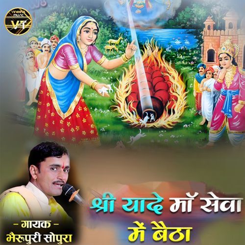 Shri Yade Maa Seva Me Betha
