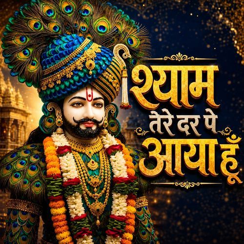 Shyam Tere Dar Pe Aaya Hoon