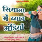 Siyala Me Byav Mandiyo