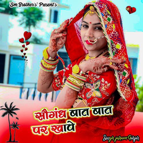 Sougand baat baat par khave