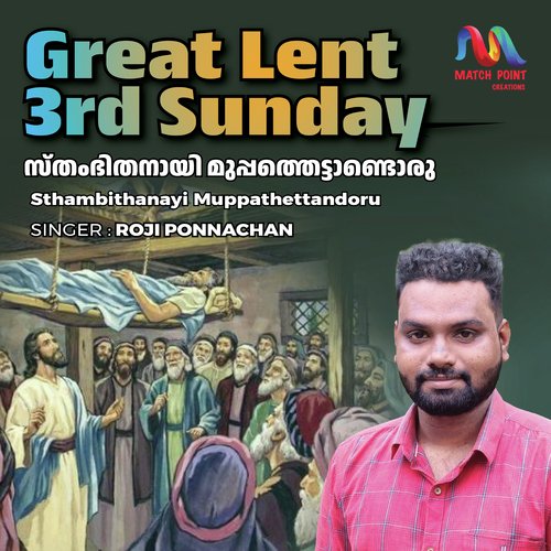 Sthambithanayi Muppathaettandoru (Great Lent 3rd Sunday)