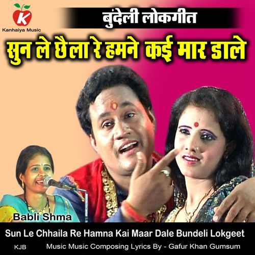 Sun Le Chhaila Re Hamna Kai Maar Dale Bundeli Lokgeet