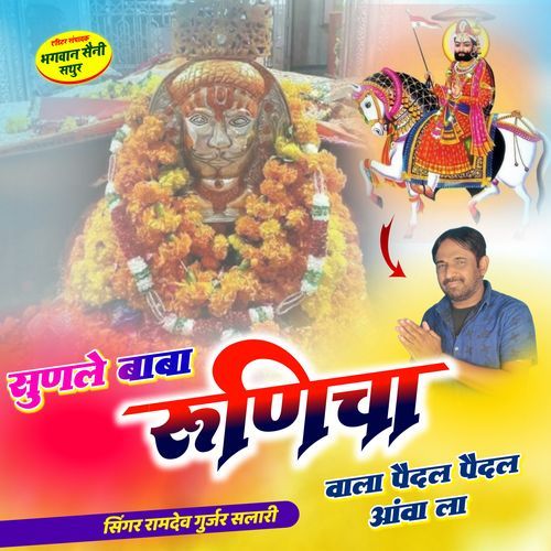 Sunle Baba Runicha Wala Pedal Pedal Aava La