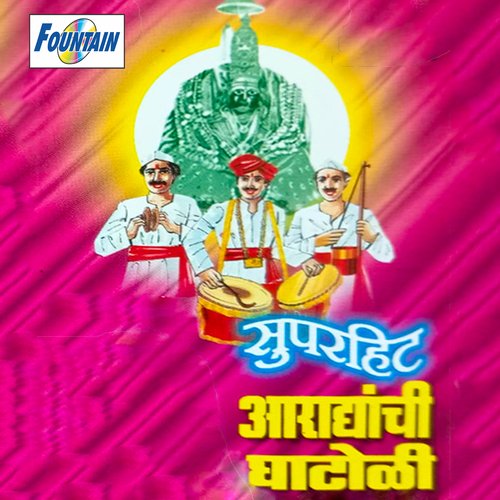Superhit Aaradyanchi Ghatoli