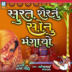 Surat Sher Nu Sonu Mangavo-HTEOeiVTfEE