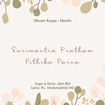 Surimantra Pratham Pithika Parna (Saraswati Sadhana)
