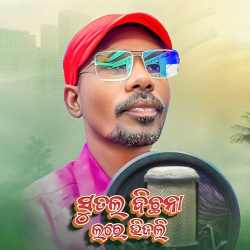 Sutala Bichhana Lare Bhijoli