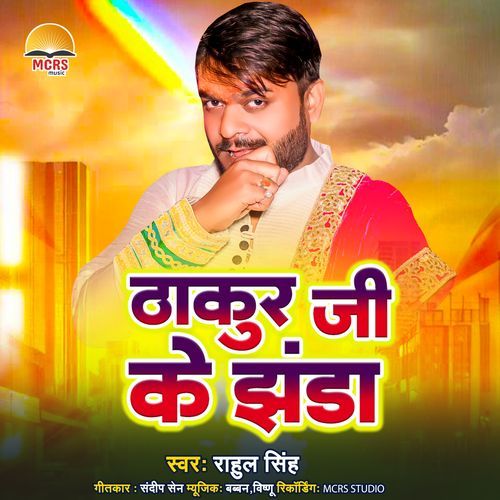 Thakur Ji Ke Jhanda